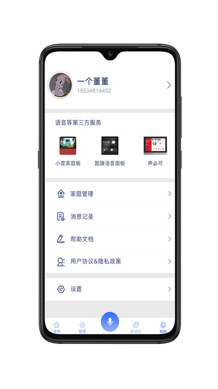 GT智能APP官方版图3