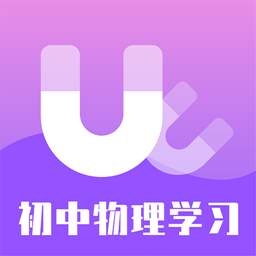 初中物理学习 v1.0.7