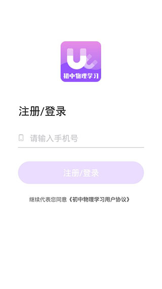 初中物理学习app截图3