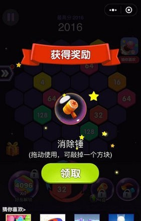 4096六角消除图1