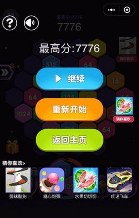4096六角消除图2