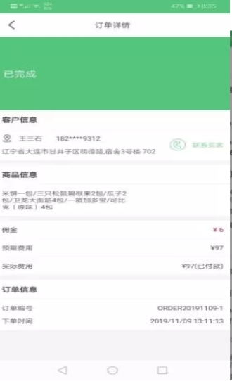 帝雁众包图3