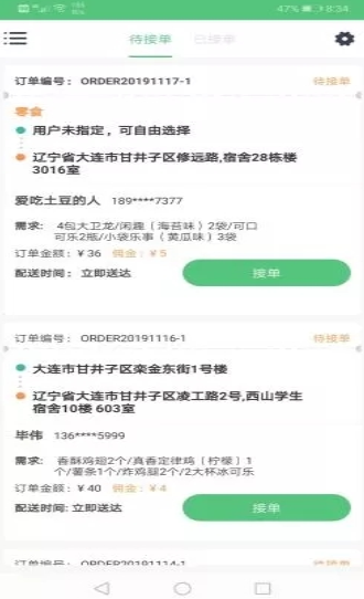 帝雁众包图1