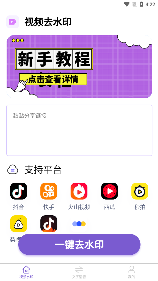 一键智能去水印第3张截图