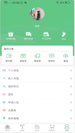 饰业家app官方版截图5