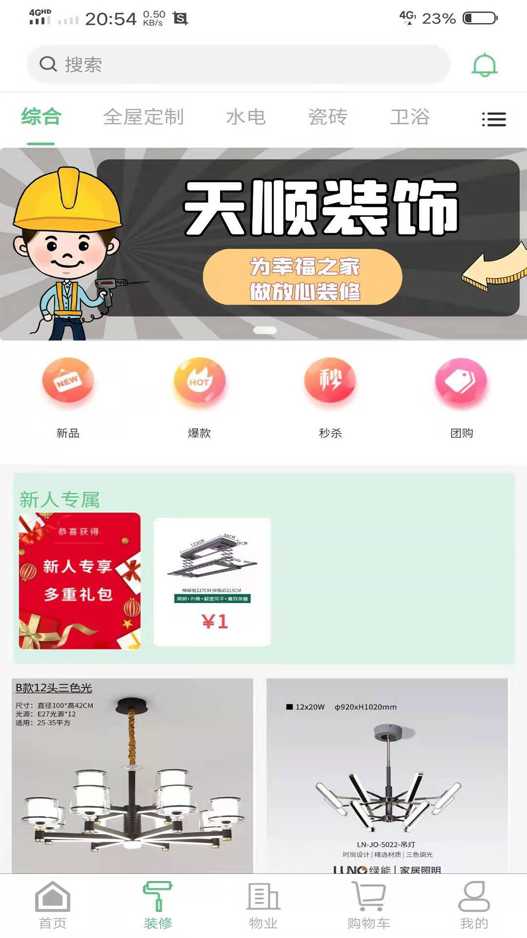 饰宏企慧app截图4