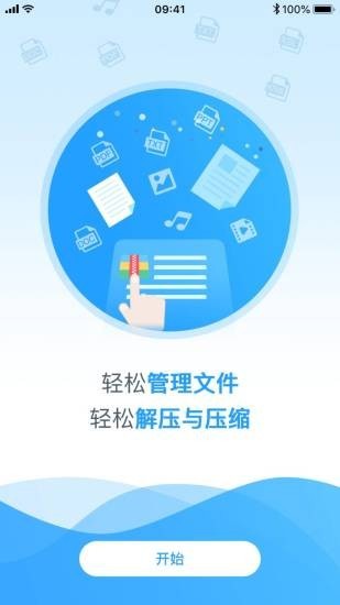 zip全能解压缩软件截图3