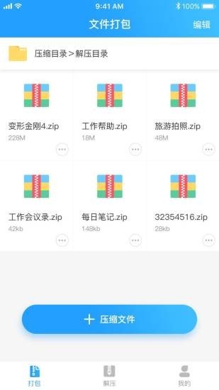 zip全能解压缩软件app截图1