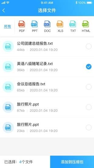 zip全能解压缩软件app截图2