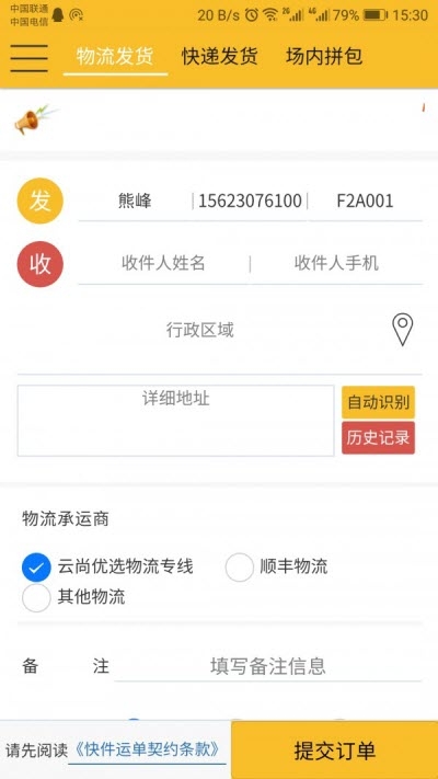 蜂速派图1