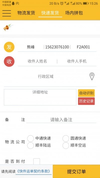 蜂速派图2