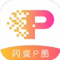 闪变P图图标