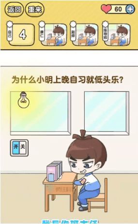 奇葩班主任游戏图4