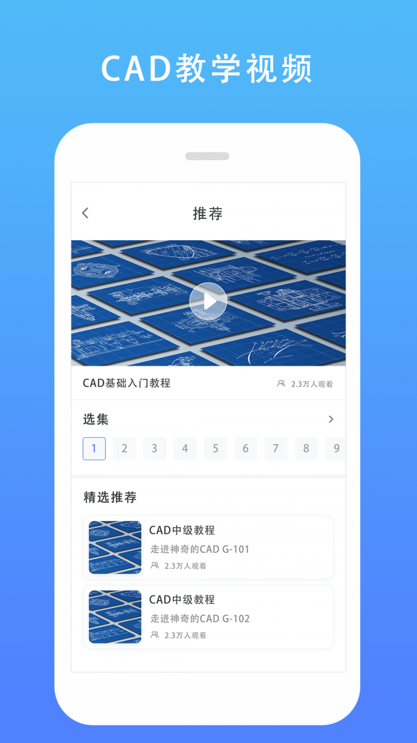 建筑施工助手app