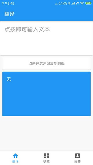 英汉离线词典
