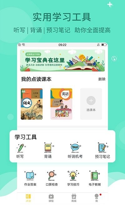 倍速课堂app人教版图3