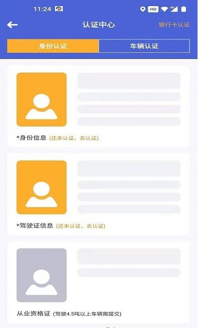 劲派易运司机图1