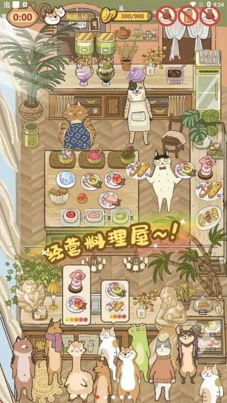 喵之料理大师手机版图1