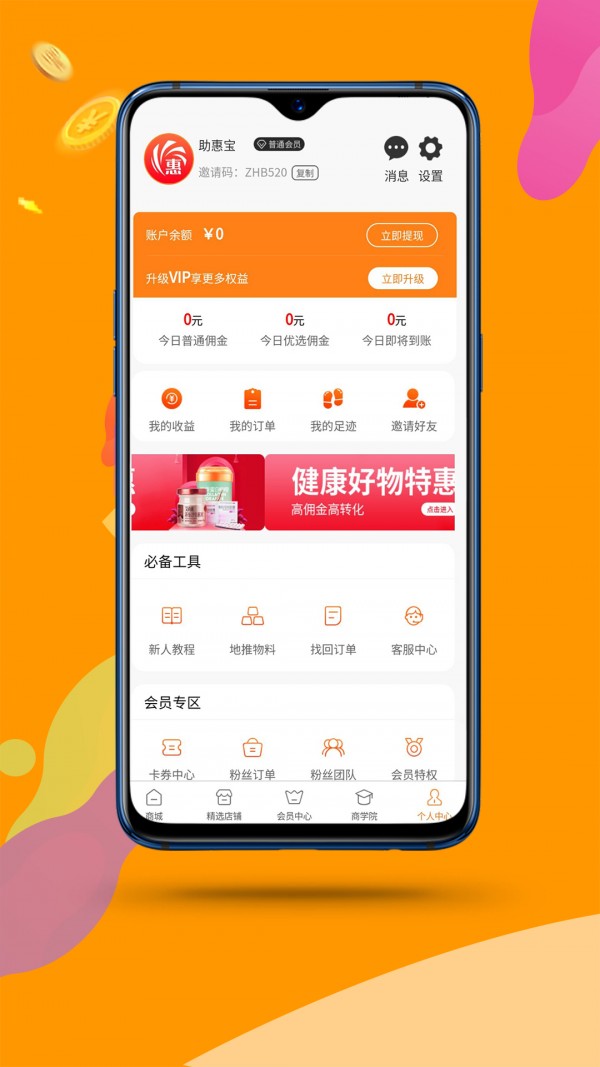 助惠宝图1