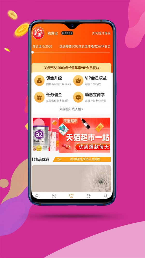 助惠宝图2