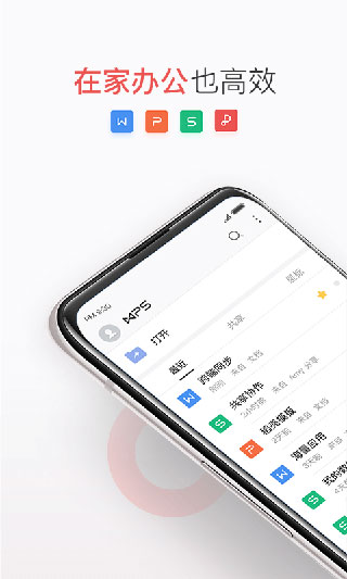 WPSOfficeapp手机版图1