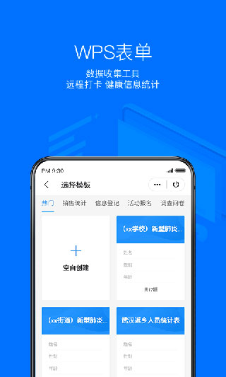 WPSOfficeapp手机版图2