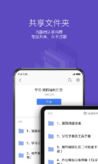 WPSOfficeapp手机版图5