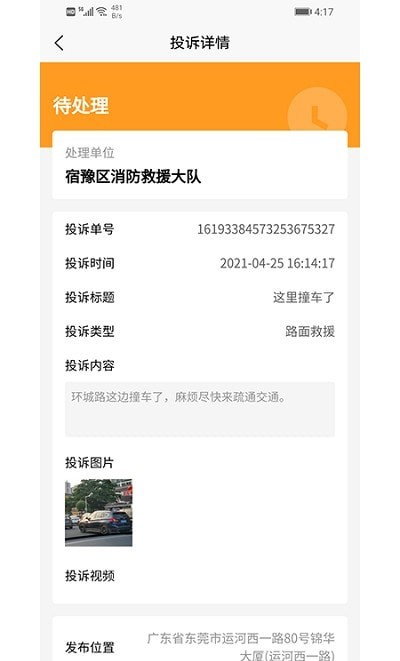 综合执法助手app官方版图1