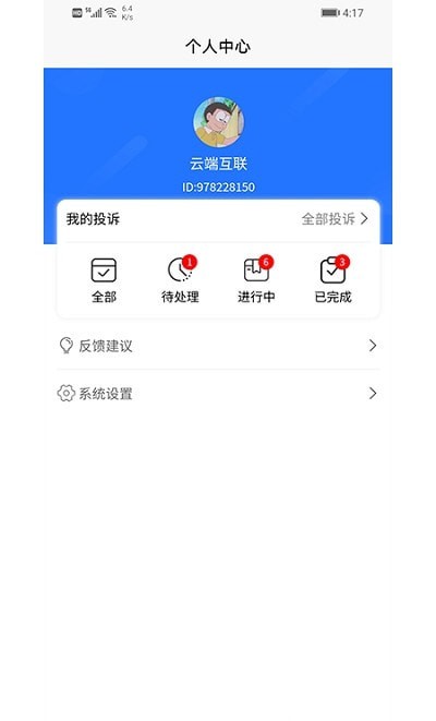 综合执法助手app官方版图2