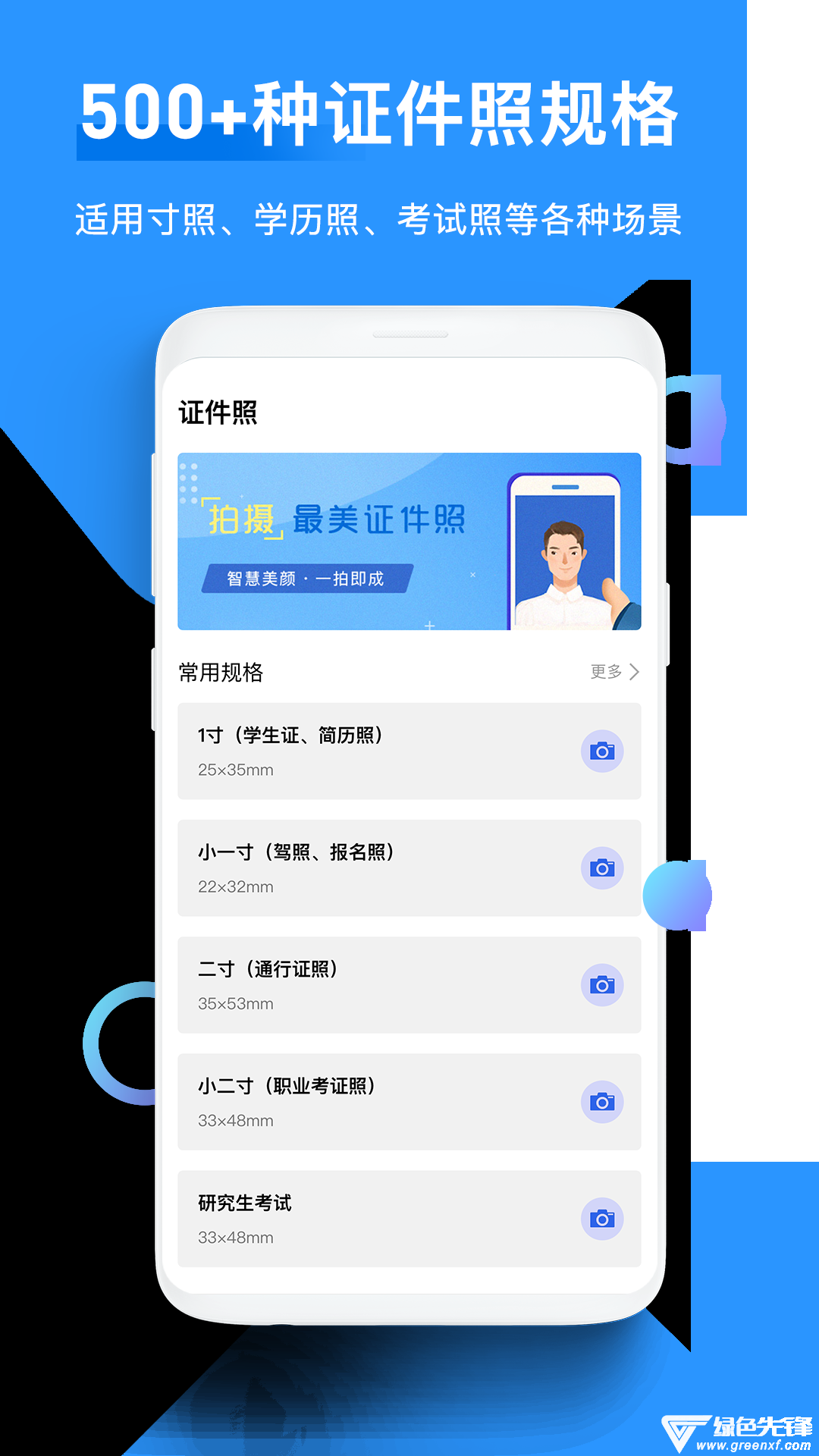 证件照高清图1