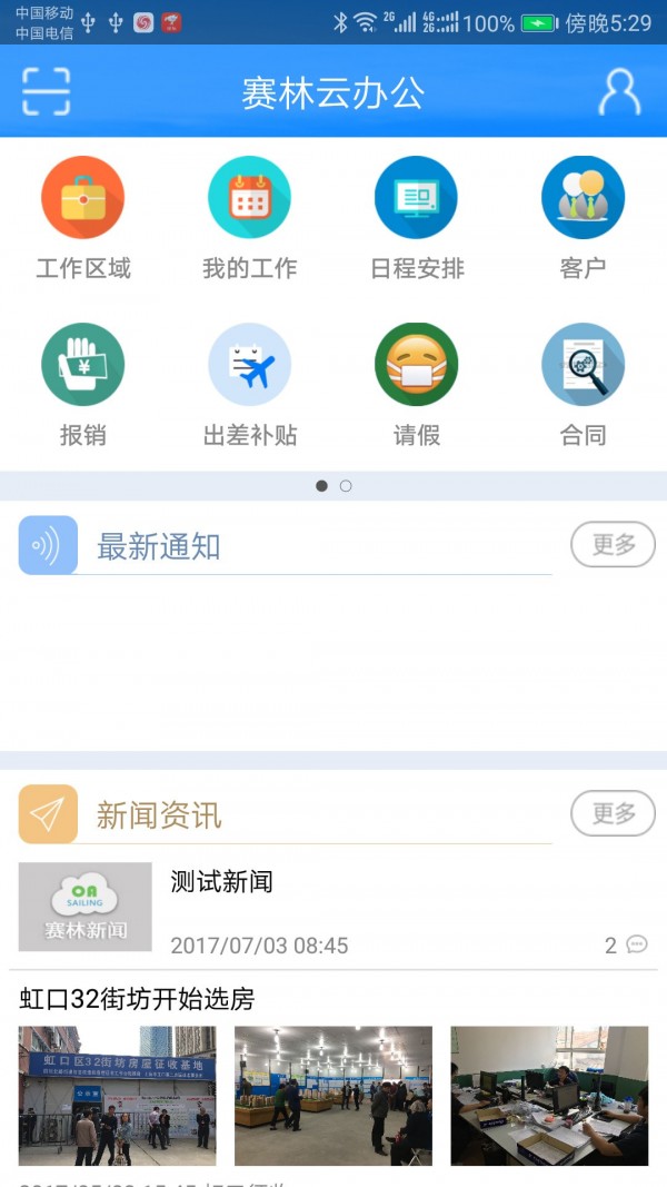 赛林云办公图3