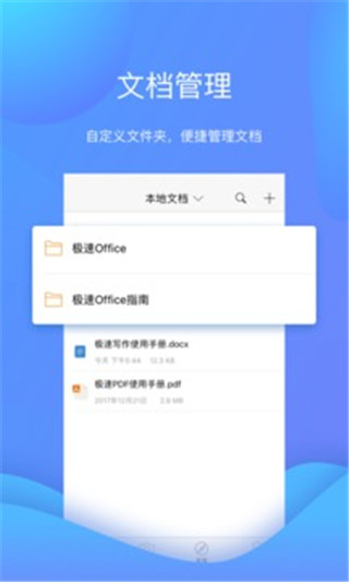 极速office安卓版图1