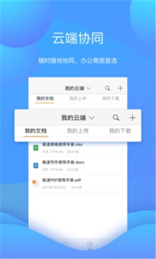 极速office安卓版图4