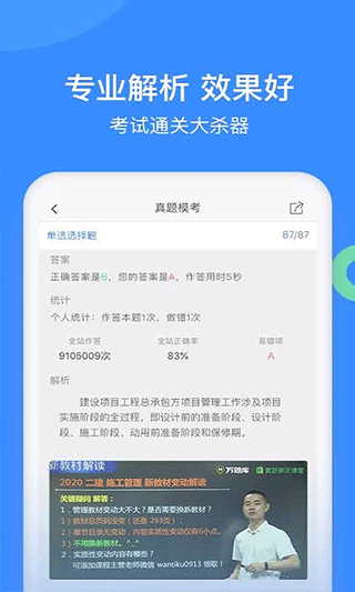 建造师万题库图2