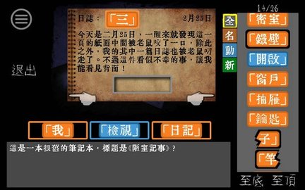 文字狱游戏中文版图2