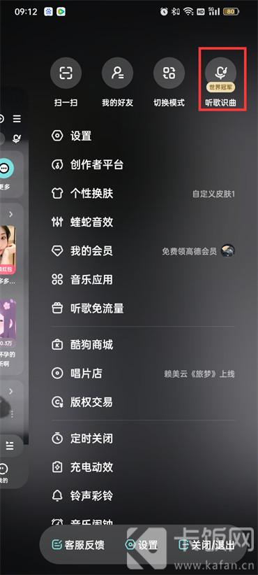 酷狗音乐听歌识曲怎么使用?