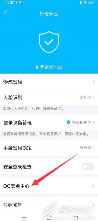 QQ安全中心解冻账号方法