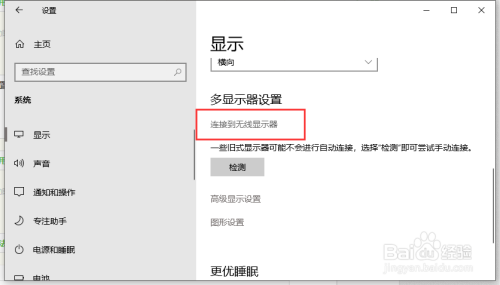 Win10如何投屏到电视