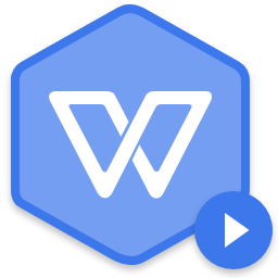 WPSOffice2019中文企业版