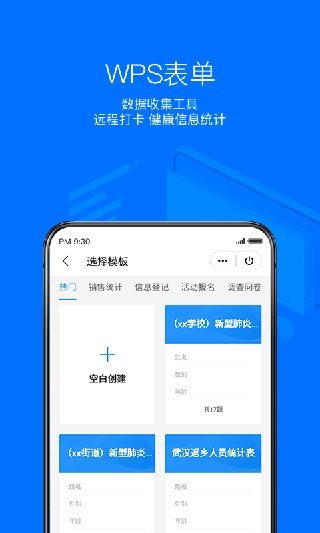 WPSOffice2019中文企业版