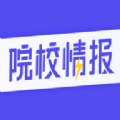 院校情报app官网版