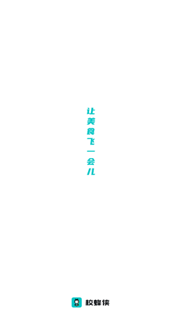 校蜂侠商家版