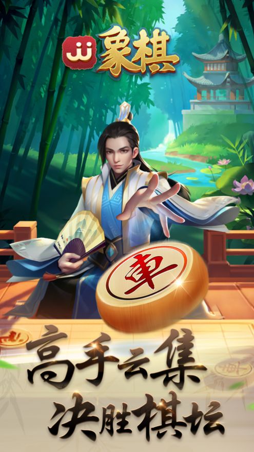 象棋黄金版(ChineseChess)