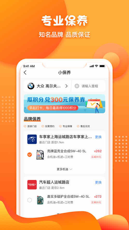 橙牛汽车管家app官方版图4