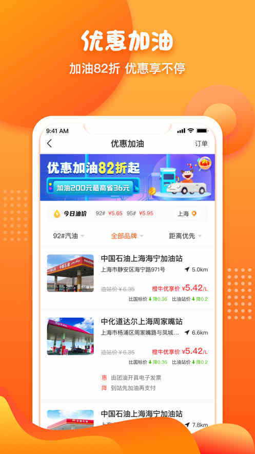 橙牛汽车管家app官方版图2