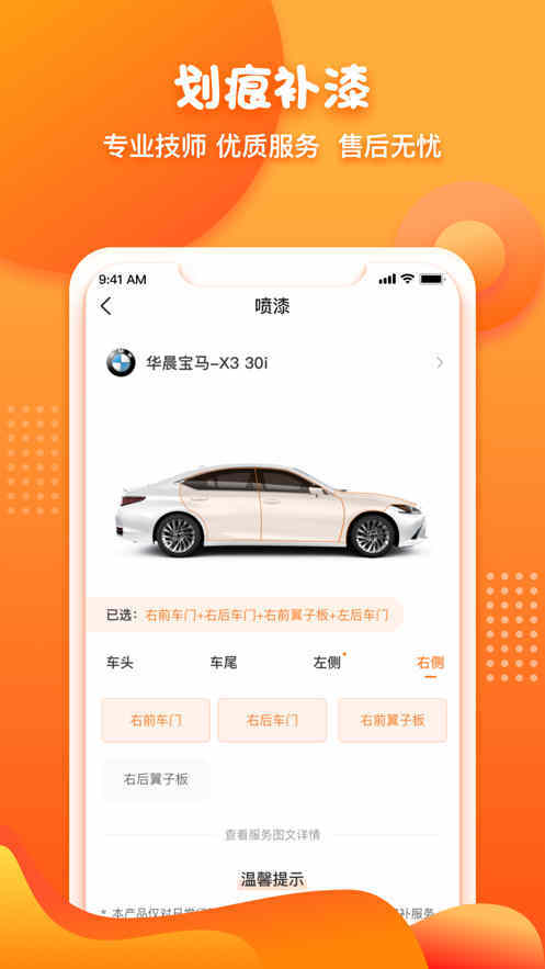 橙牛汽车管家app官方版图1