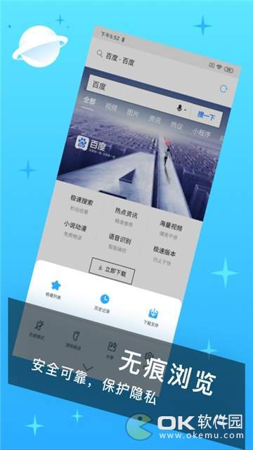 迅捷浏览器app官方版