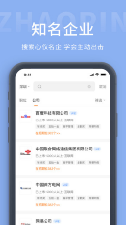 测工人才网app官方版