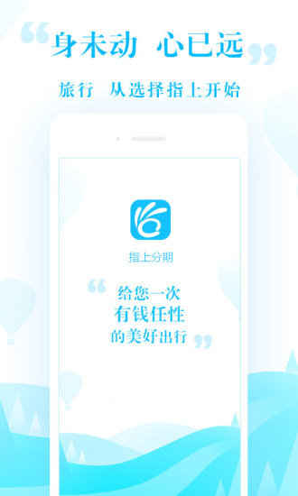 指上旅行app