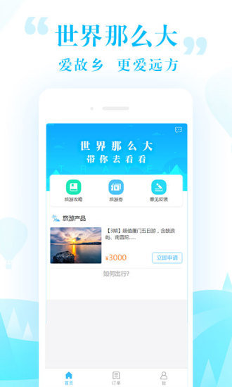 指上旅行app
